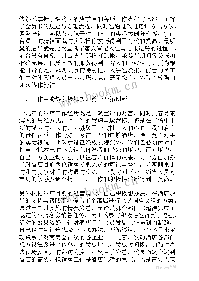 最新销售经理述职述廉报告 销售部经理述职报告(通用9篇)