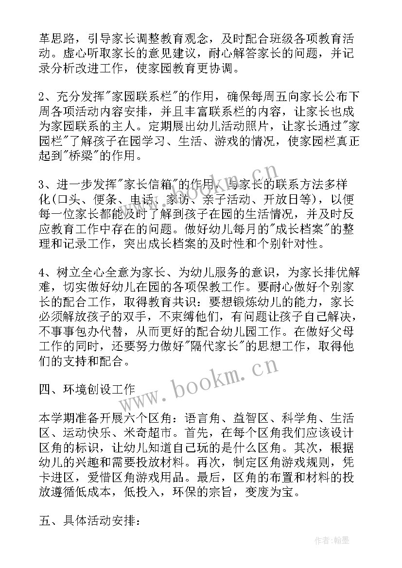 最新幼儿园中班教育教学工作计划上学期(大全6篇)