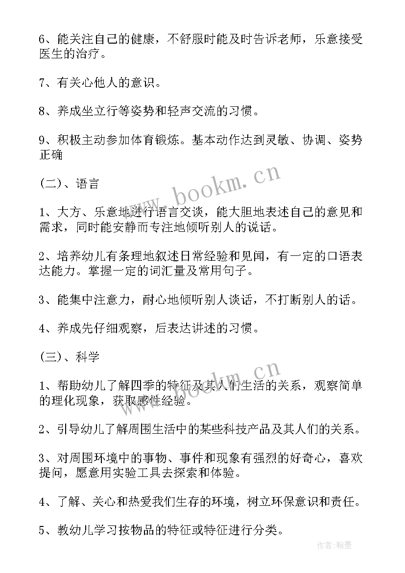 最新幼儿园中班教育教学工作计划上学期(大全6篇)