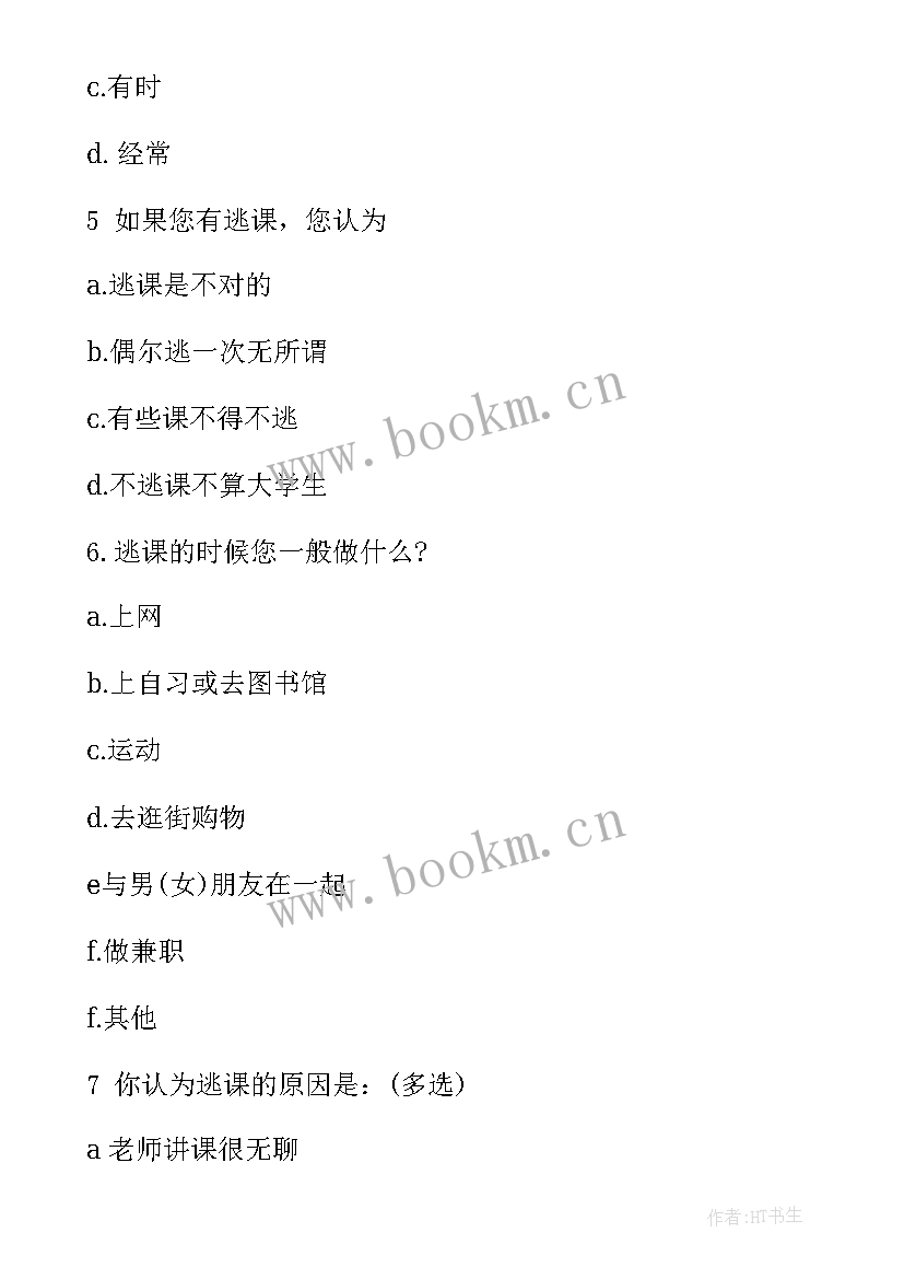 最新大学生借贷现象调查报告(实用5篇)