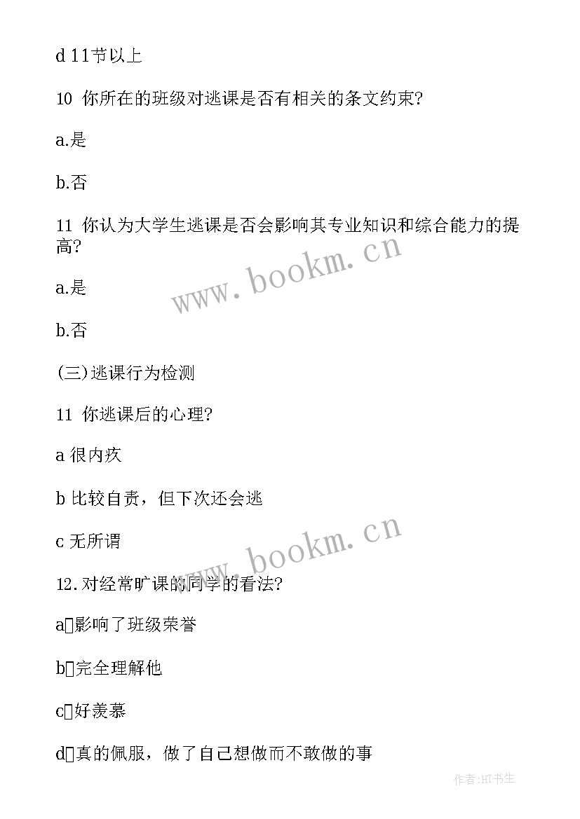 最新大学生借贷现象调查报告(实用5篇)