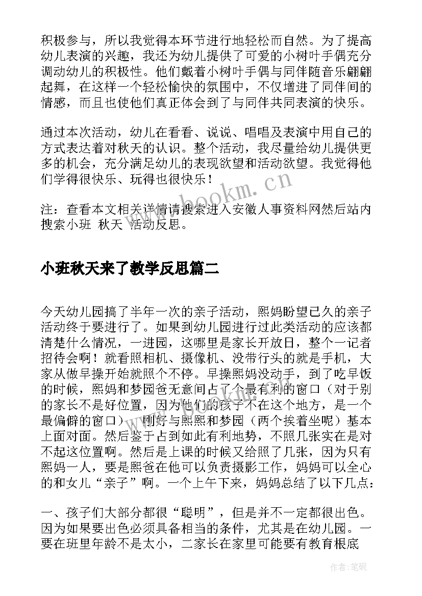 小班秋天来了教学反思(汇总5篇)