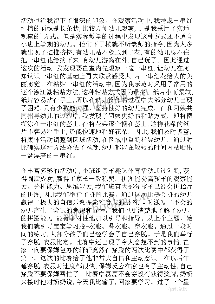 小班秋天来了教学反思(汇总5篇)