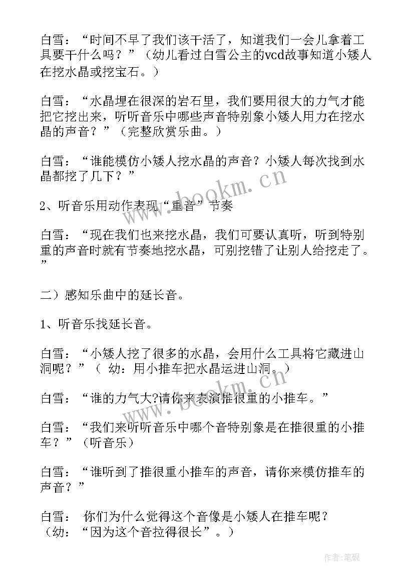 最新大班音乐活动赛马教案 大班音乐活动教学反思(优质8篇)