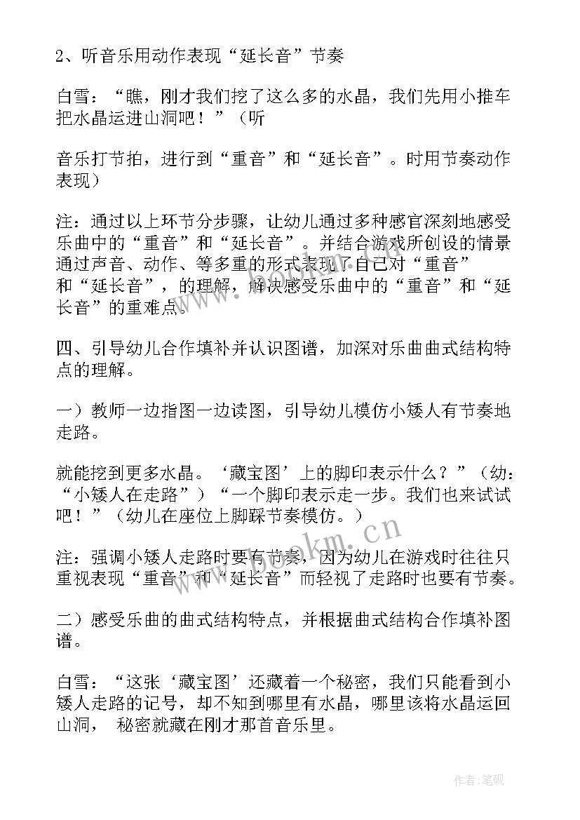 最新大班音乐活动赛马教案 大班音乐活动教学反思(优质8篇)