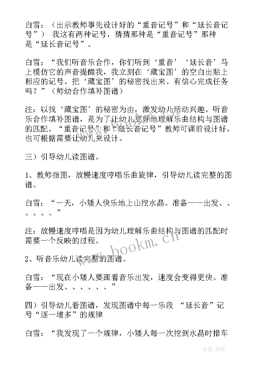 最新大班音乐活动赛马教案 大班音乐活动教学反思(优质8篇)