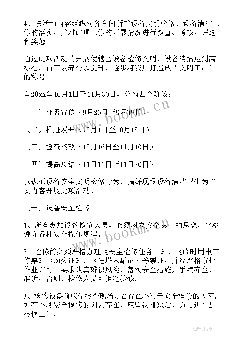 2023年安全活动月活动方案(大全5篇)