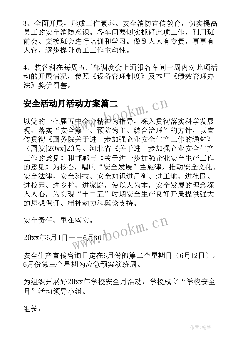 2023年安全活动月活动方案(大全5篇)