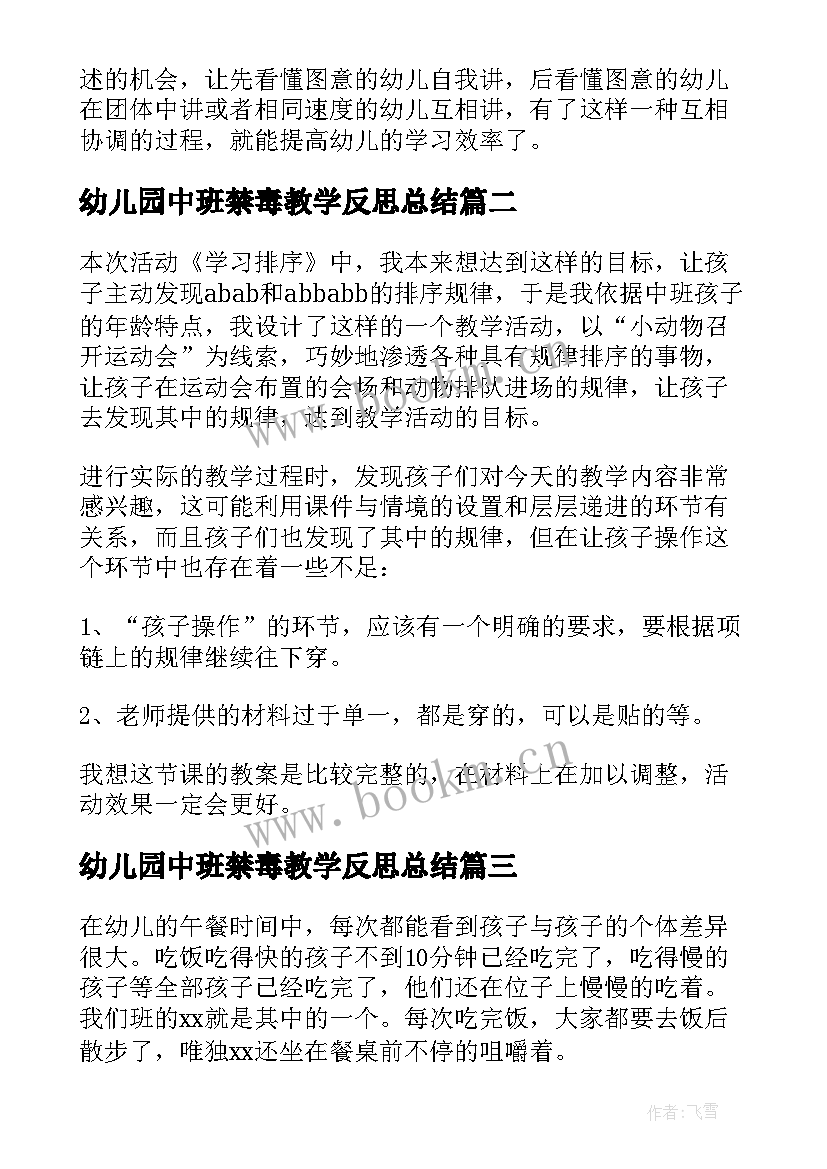 最新幼儿园中班禁毒教学反思总结 幼儿园中班教学反思(通用10篇)