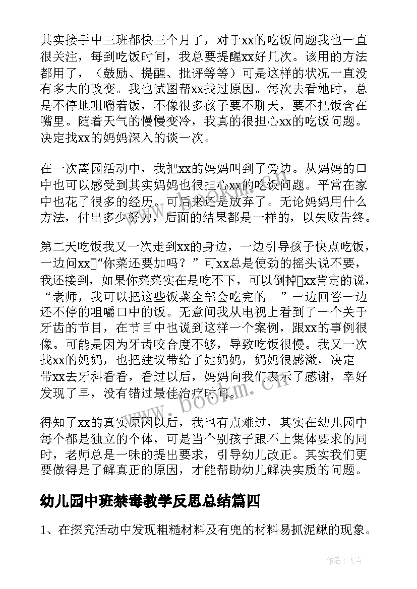 最新幼儿园中班禁毒教学反思总结 幼儿园中班教学反思(通用10篇)