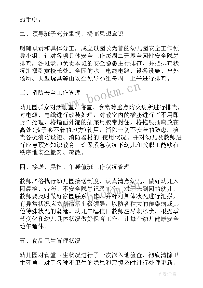 最新幼儿教师安全隐患排查 幼儿园校园安全隐患排查自查报告(汇总5篇)