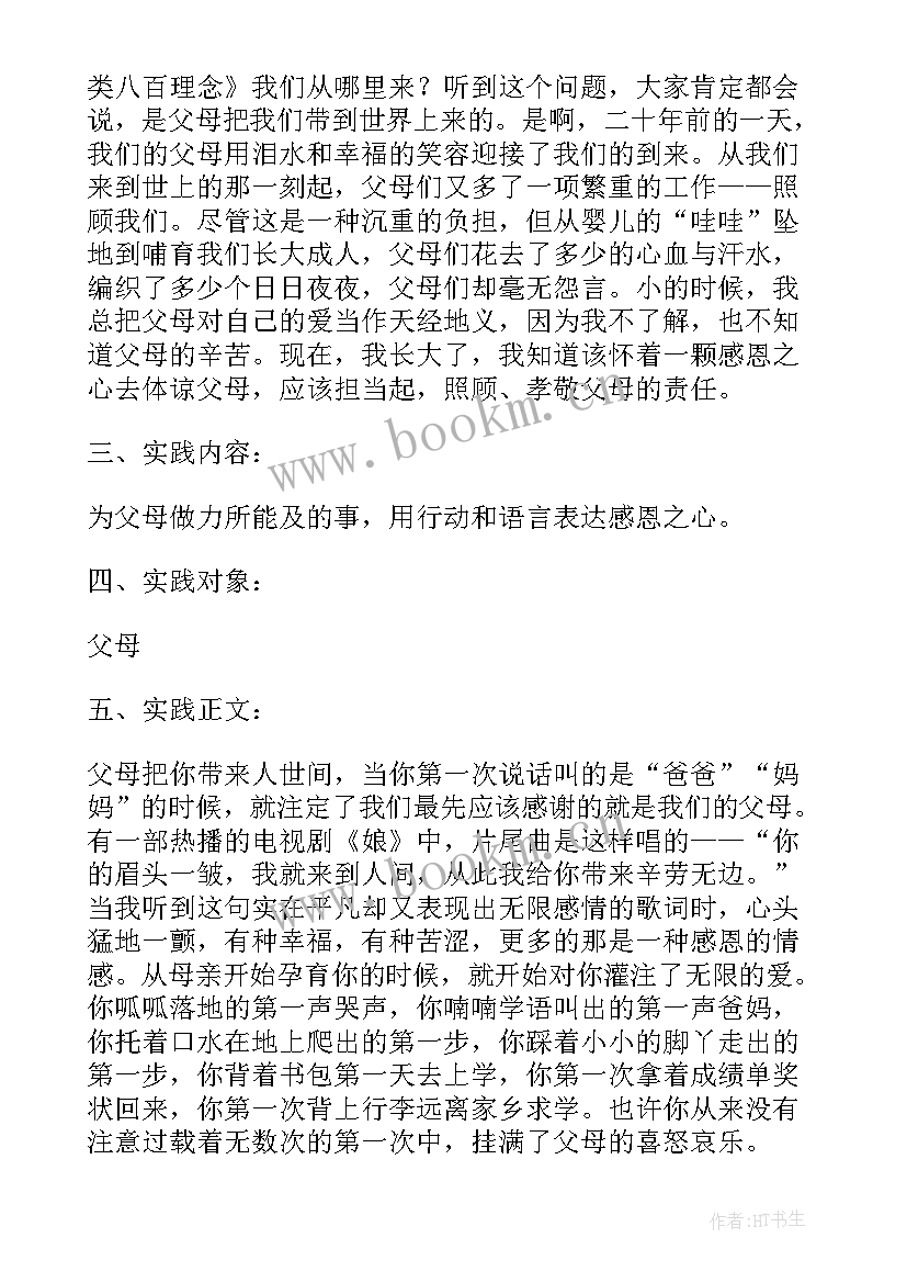 感恩父母的寒假实践 大学生感恩父母社会实践报告(实用5篇)