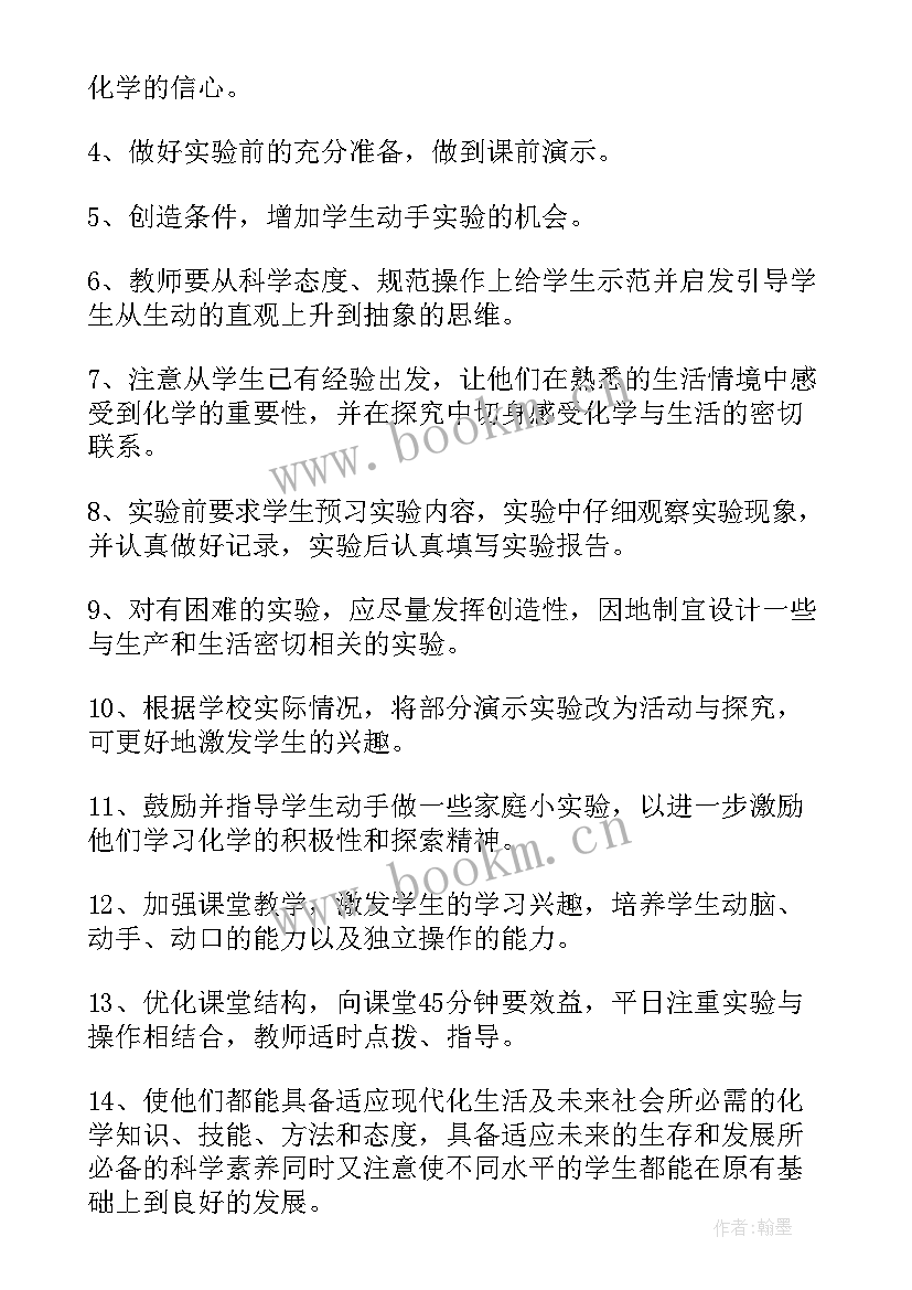 2023年化学小实验教学计划方案(优秀5篇)