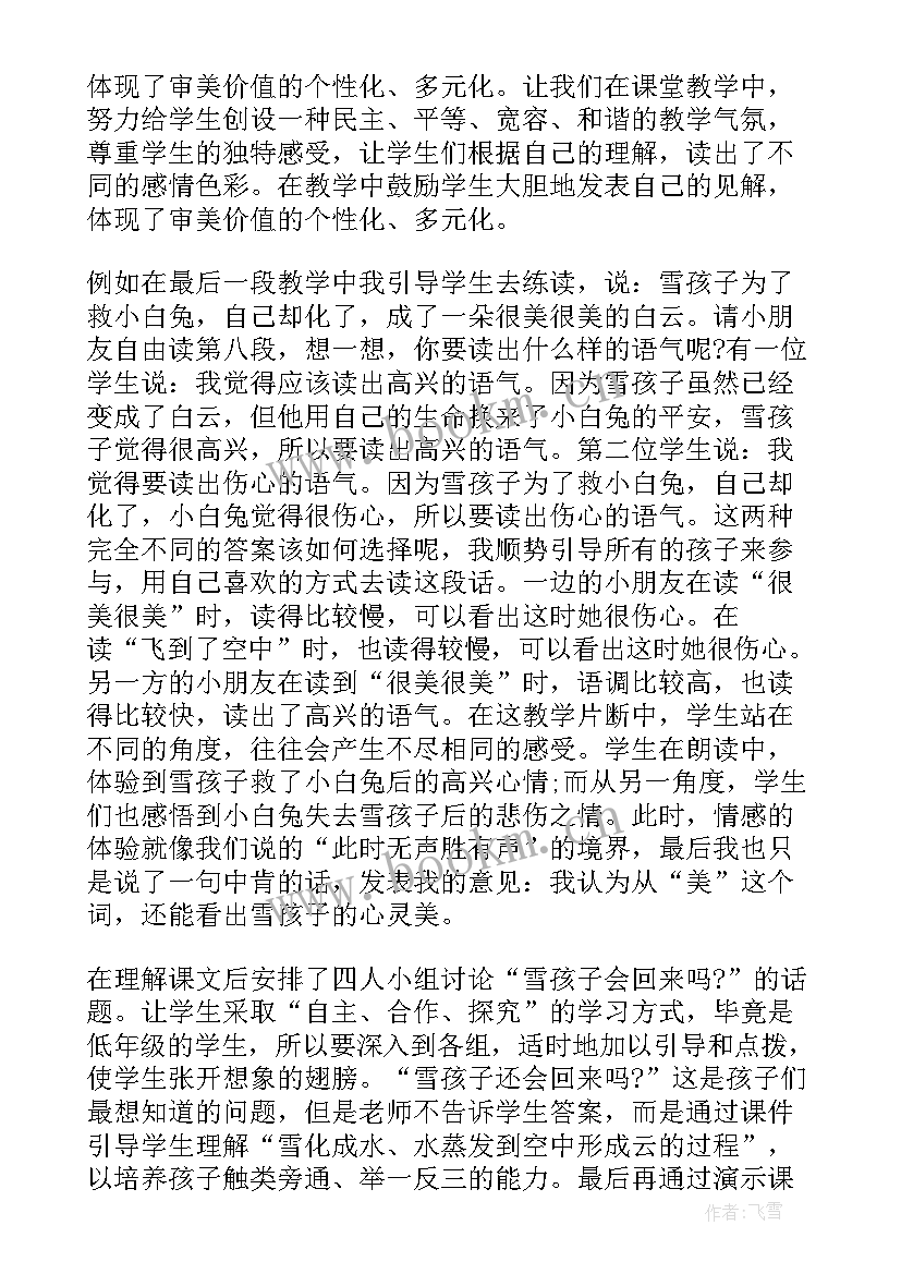 2023年语文二年级人教版课后教学反思 人教版二年级语文教学反思(通用5篇)