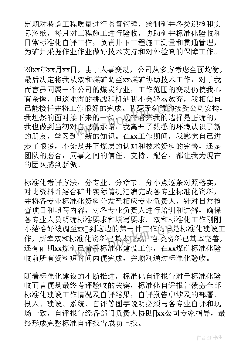 个人述职报告中意识形态的内容 个人工作情况述职报告(模板9篇)