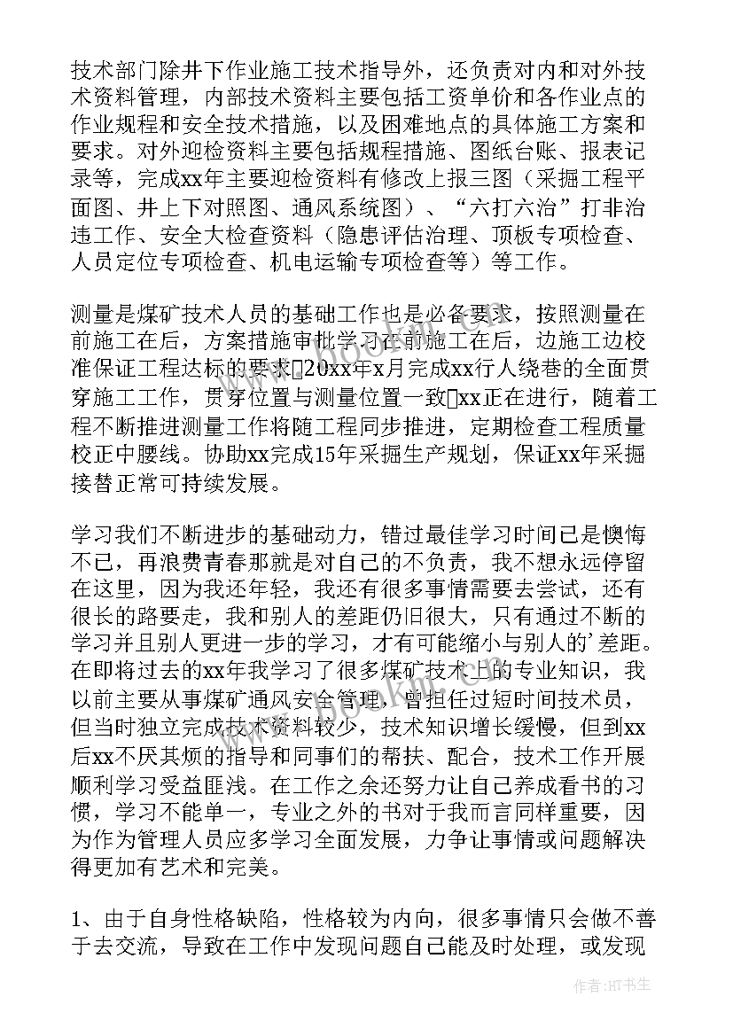 个人述职报告中意识形态的内容 个人工作情况述职报告(模板9篇)