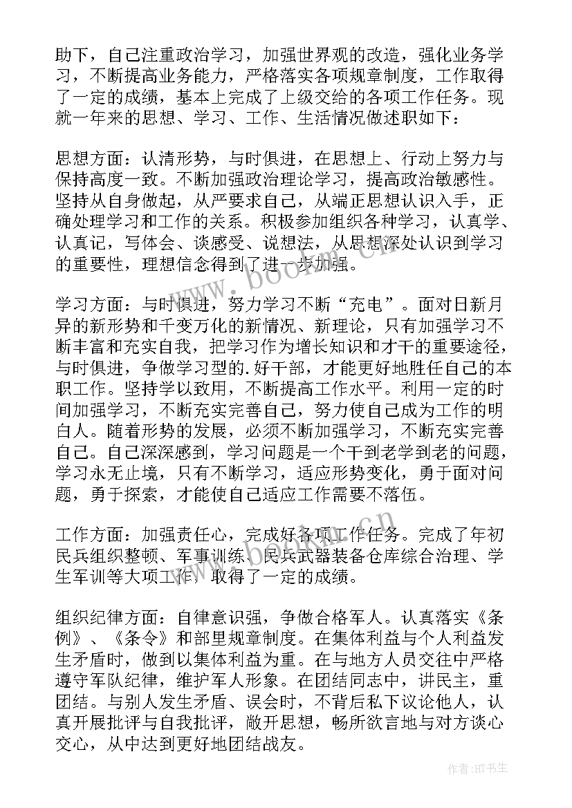 个人述职报告中意识形态的内容 个人工作情况述职报告(模板9篇)