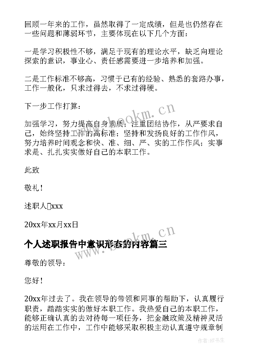 个人述职报告中意识形态的内容 个人工作情况述职报告(模板9篇)