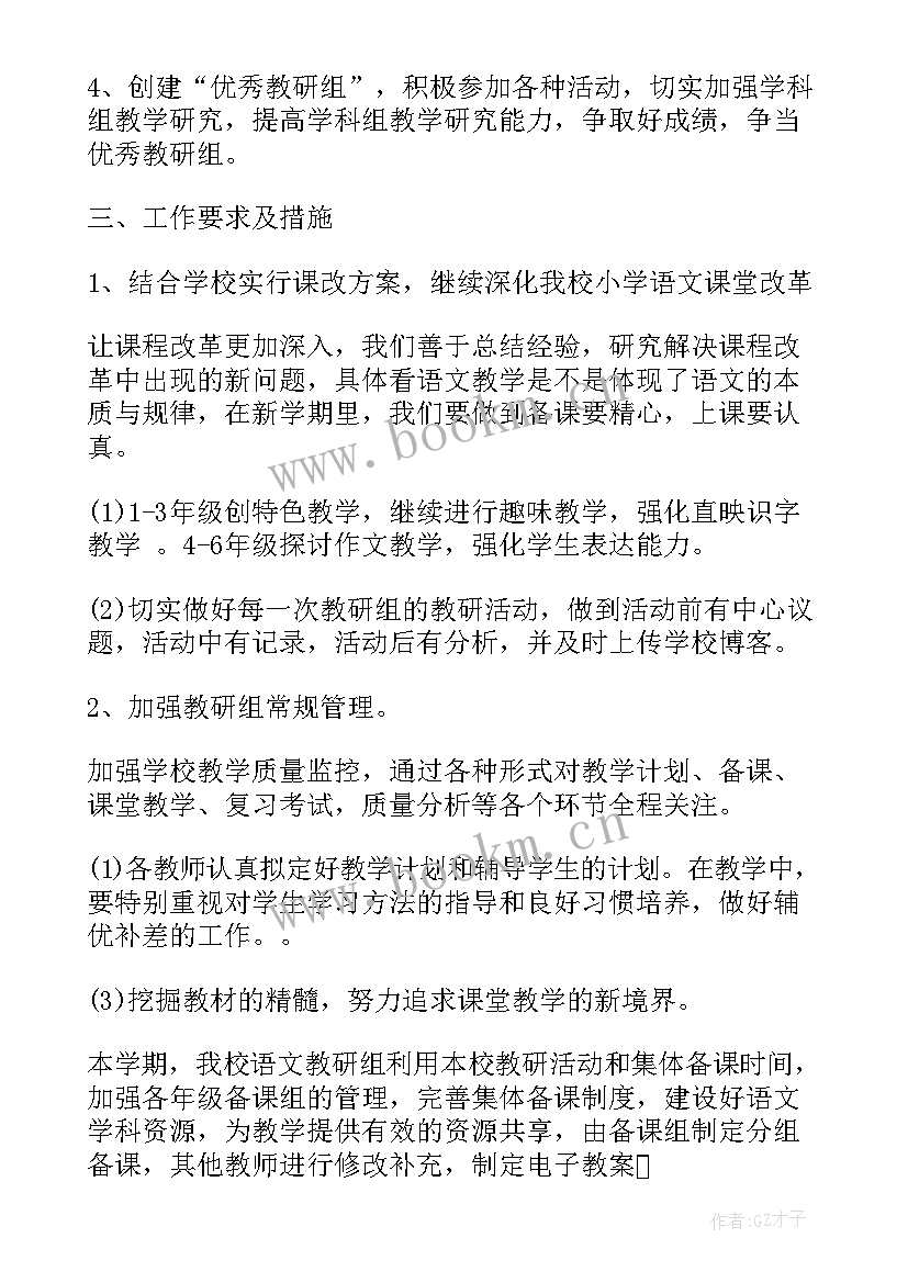 2023年小学语文教学工作计划(大全6篇)