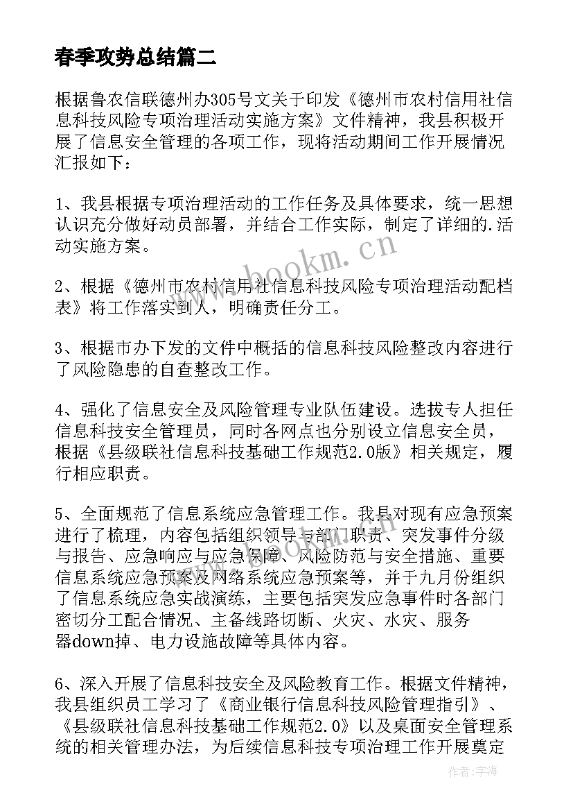 2023年春季攻势总结 团日活动专项心得体会(优秀8篇)