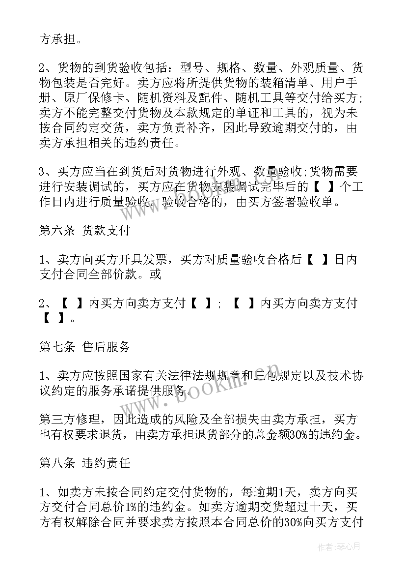 2023年特种买卖合同的特殊性 特殊商品买卖合同书(汇总5篇)