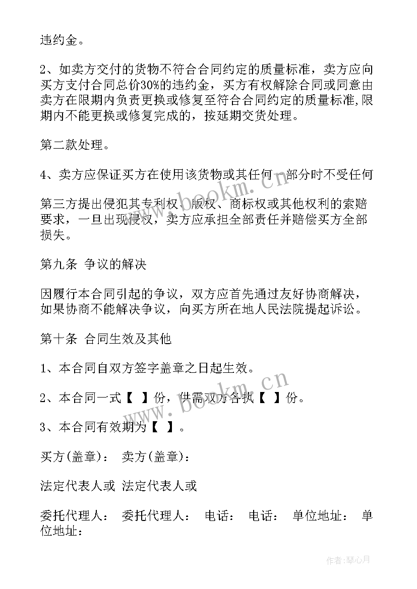 2023年特种买卖合同的特殊性 特殊商品买卖合同书(汇总5篇)