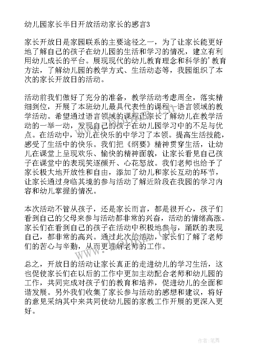 最新家长半日开放活动报道 幼儿园家长半日开放活动总结(实用5篇)