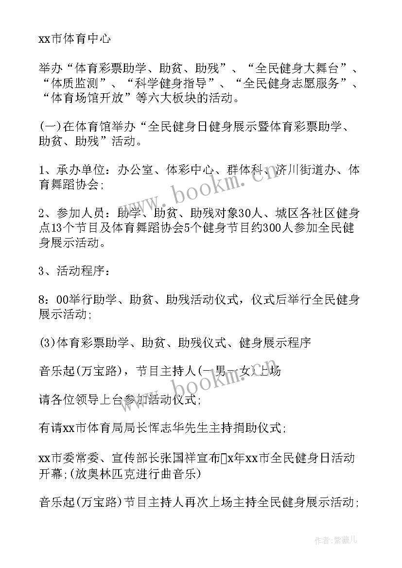 最新社区全民健身月活动正在紧张筹备中阅读题 社区全民健身日活动方案(精选5篇)