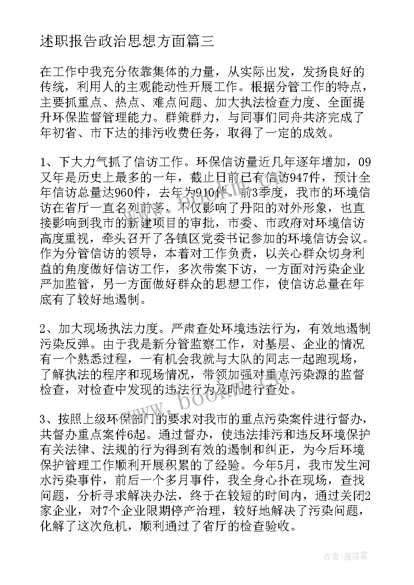 最新述职报告政治思想方面(模板7篇)