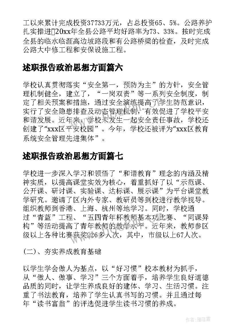 最新述职报告政治思想方面(模板7篇)