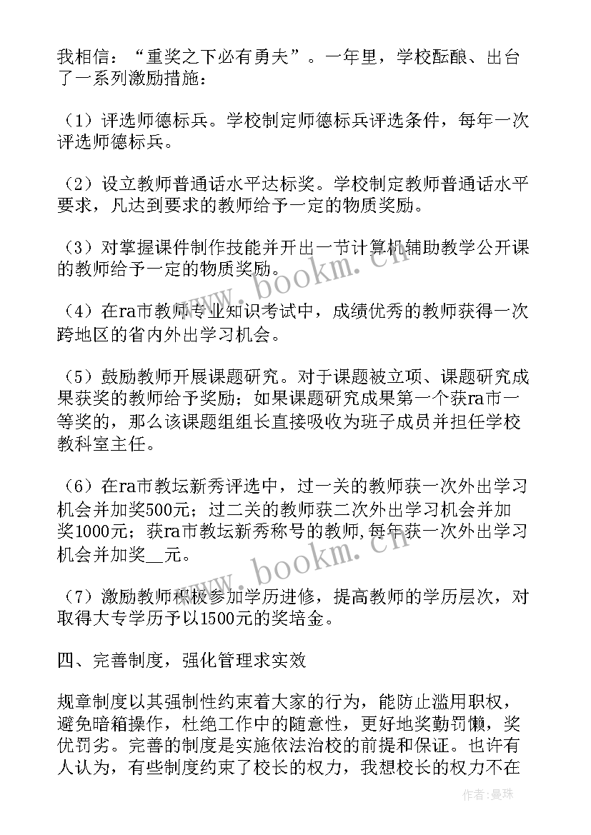 2023年教学管理要点 班主任教学管理述职报告(大全5篇)