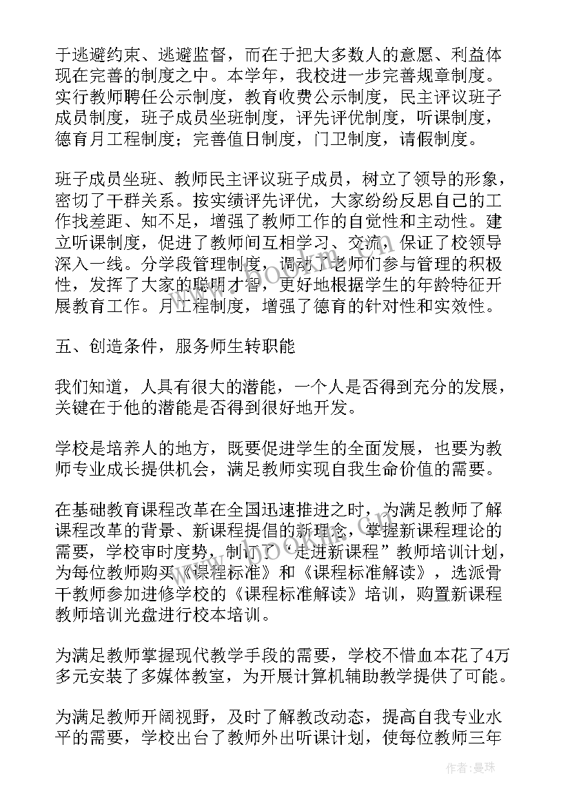 2023年教学管理要点 班主任教学管理述职报告(大全5篇)