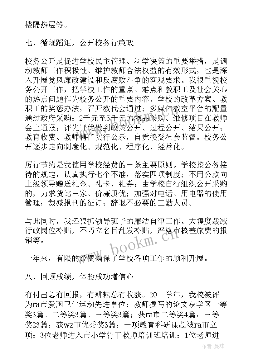 2023年教学管理要点 班主任教学管理述职报告(大全5篇)