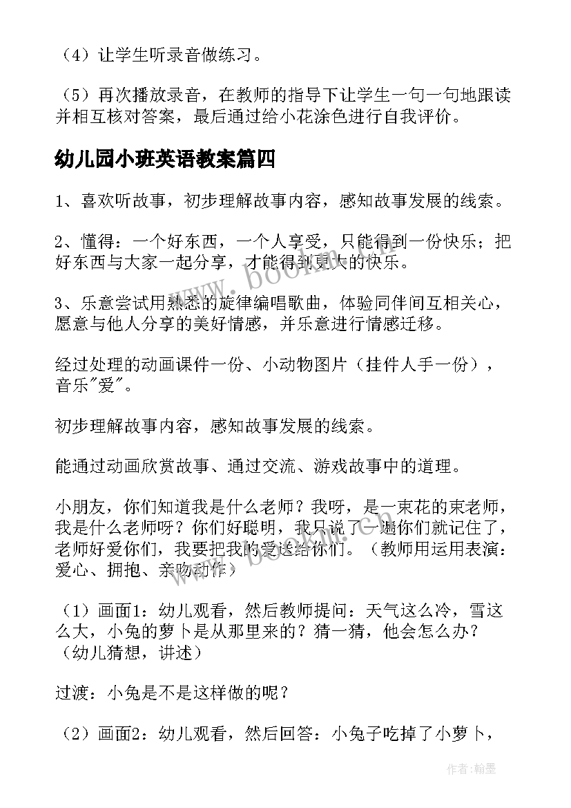 幼儿园小班英语教案(精选8篇)