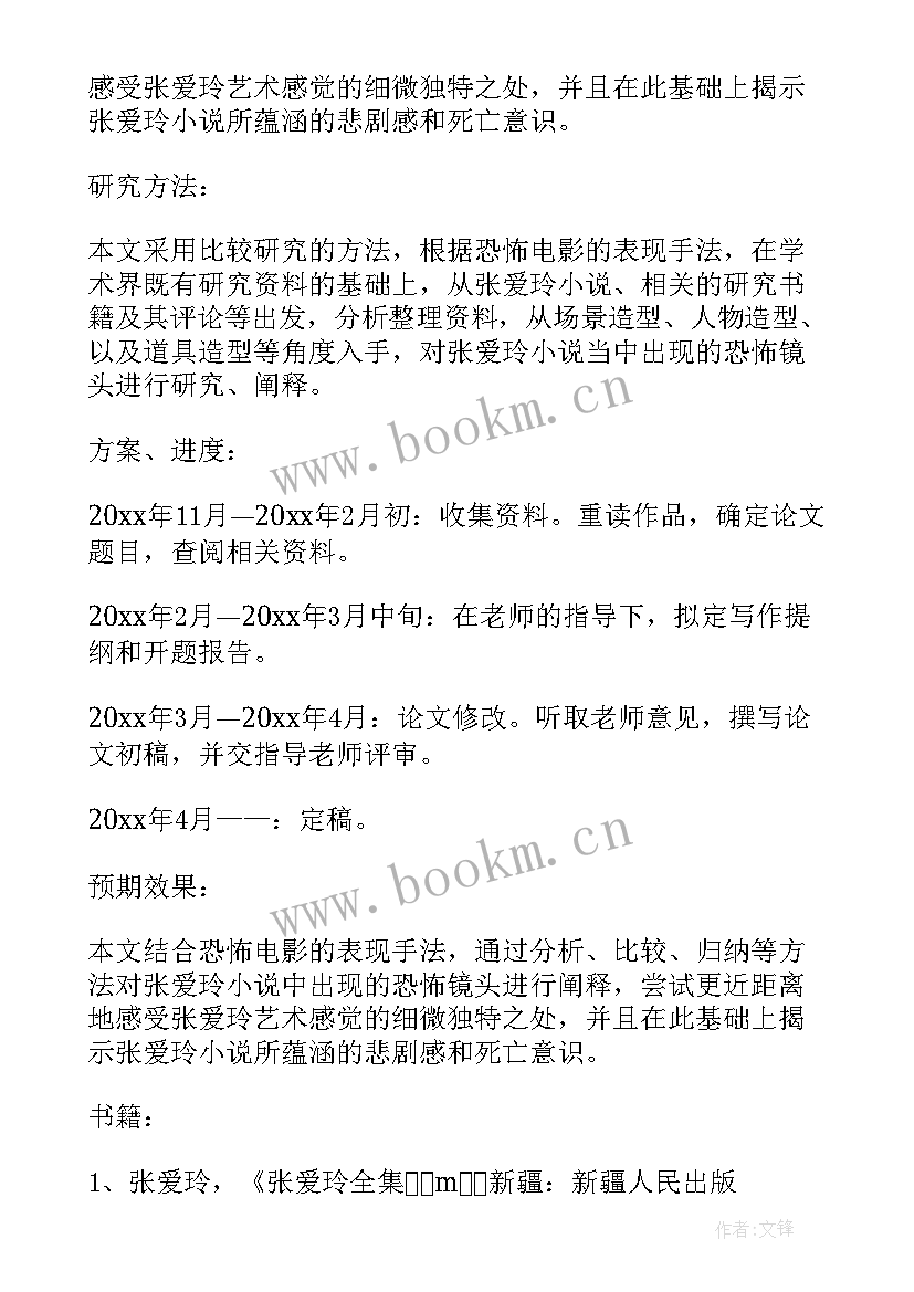 会计本科毕业论文开题(汇总8篇)