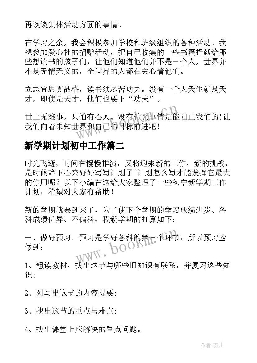 最新新学期计划初中工作 初中新学期计划(优质10篇)