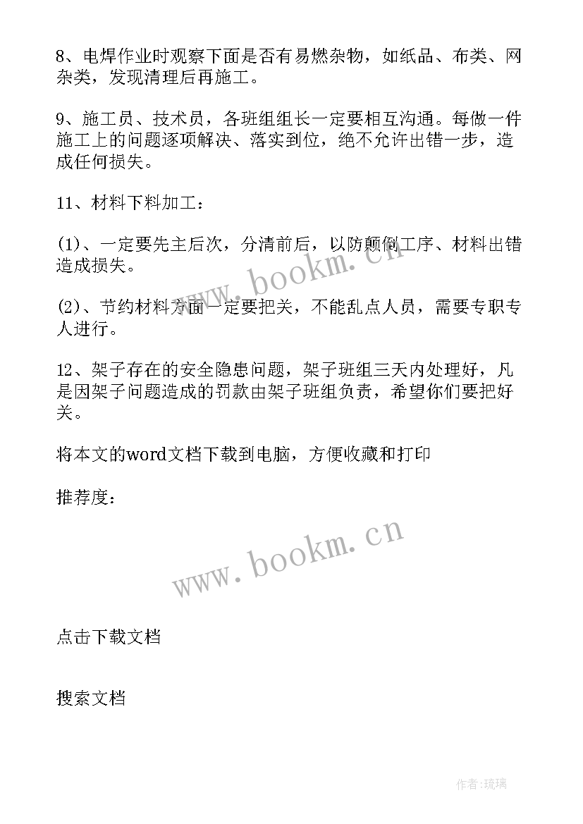 最新组织生活会点评讲话稿 企业组织生活会议记录(通用5篇)