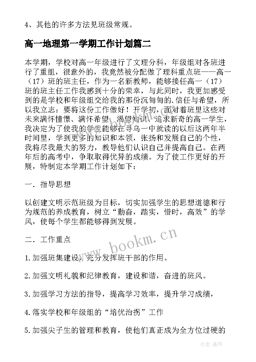 2023年高一地理第一学期工作计划(汇总6篇)