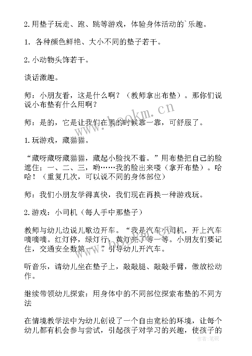 大班健康好玩的垫子课教案(汇总5篇)