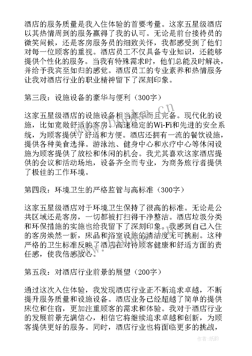 2023年酒店心得体会 酒店商场工作心得体会(精选8篇)