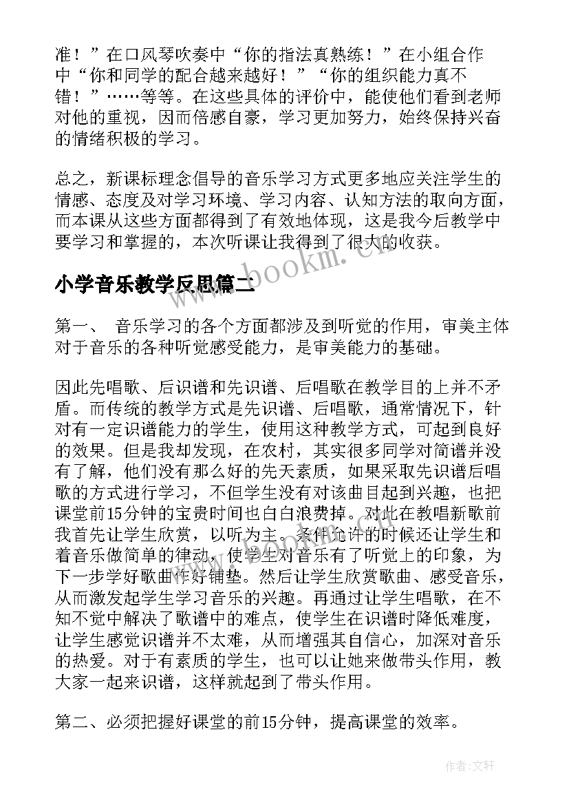 2023年小学音乐教学反思(优秀10篇)