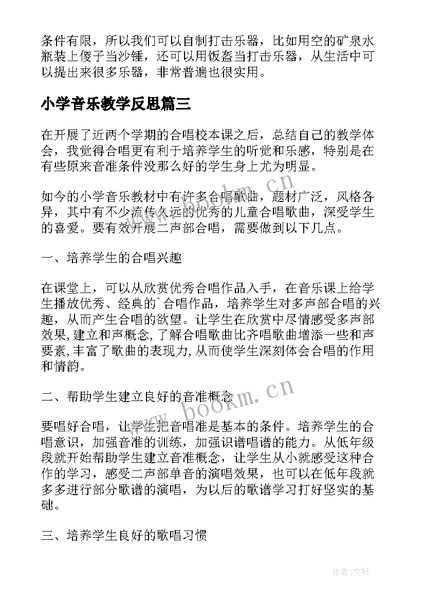 2023年小学音乐教学反思(优秀10篇)