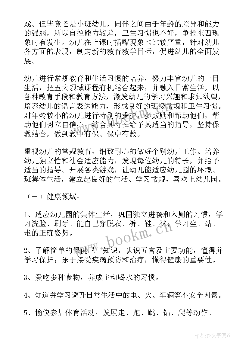 2023年中班下学期教学计划计划(通用10篇)