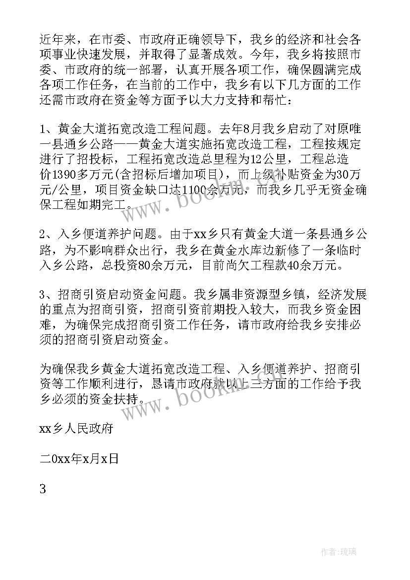 申请活动经费报告(通用6篇)