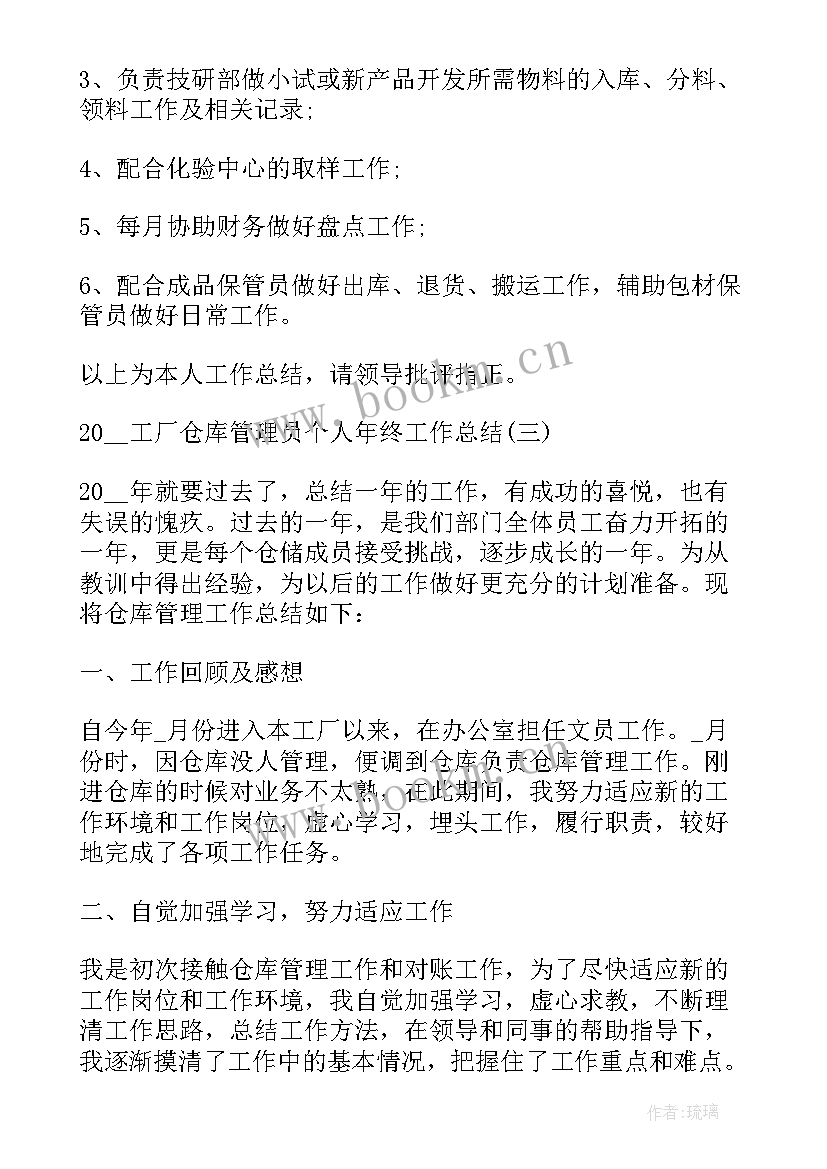 最新仓库保管员个人年度工作总结 仓库管理员个人工作总结(大全9篇)