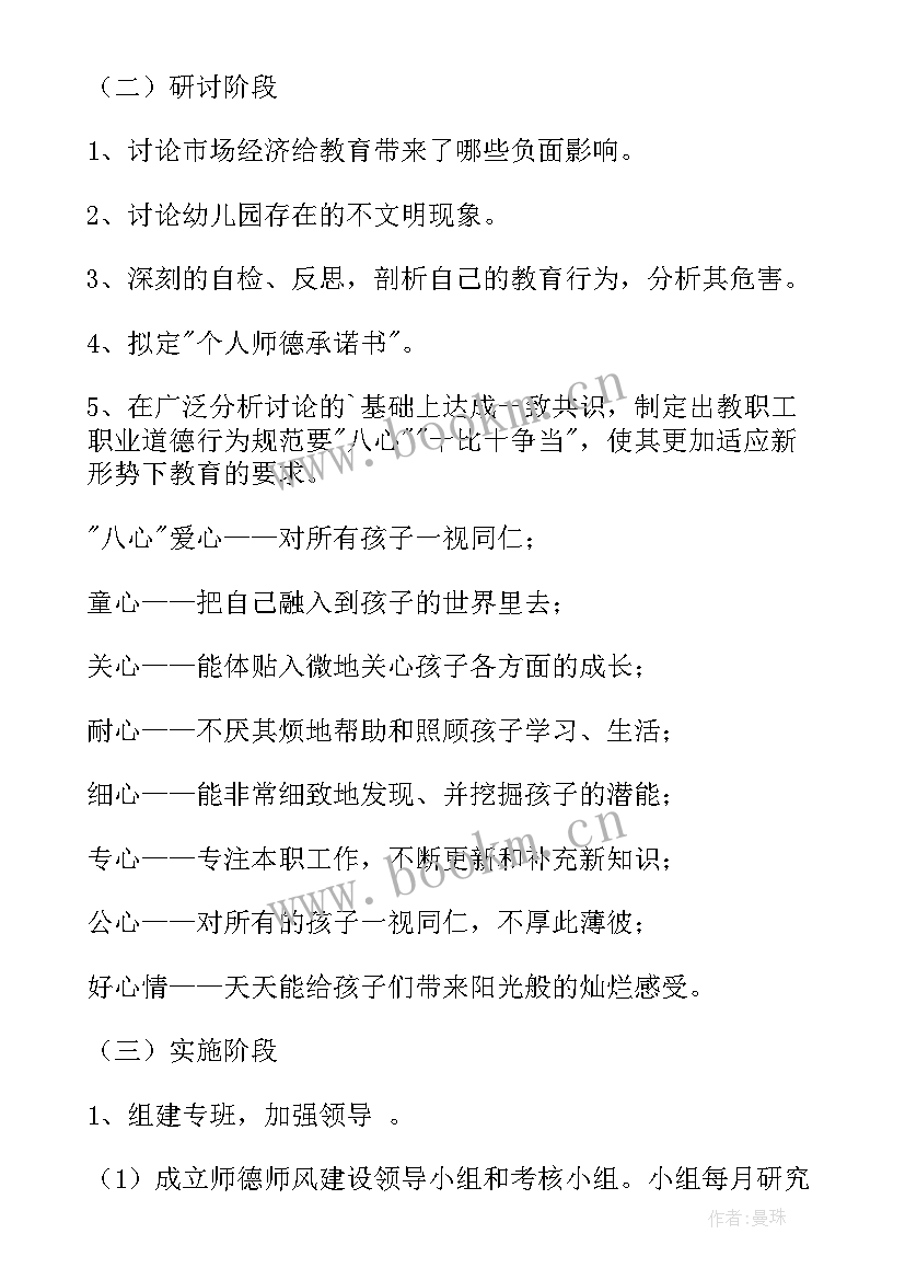 2023年幼儿园假期师德师风活动方案 幼儿园师德师风活动方案(优秀5篇)