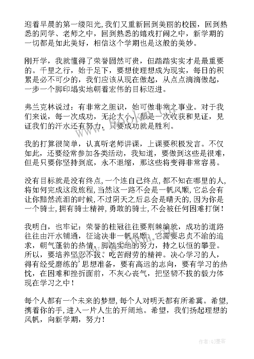 最新大学生新学期计划 新学期计划书(优质10篇)