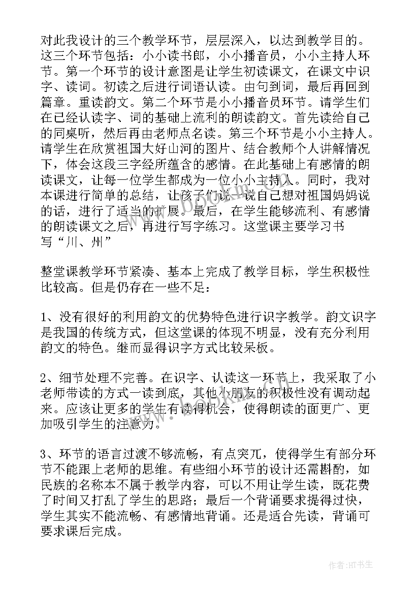 部编教材二年级看拼音写词语 二年级数学教学反思(实用9篇)