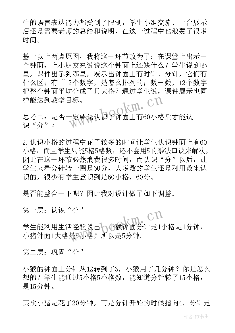 部编教材二年级看拼音写词语 二年级数学教学反思(实用9篇)