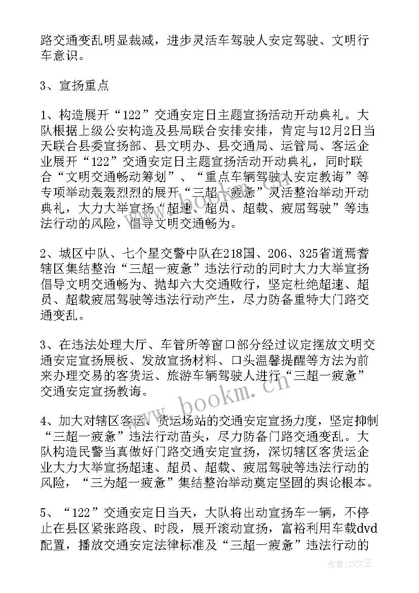 2023年交警工作计划 交警个人工作计划(实用5篇)